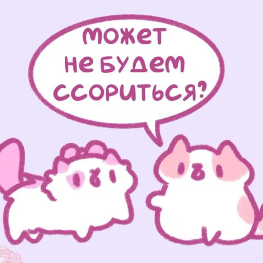 💗 Стикер «Котики&;Мяв» для Telegram