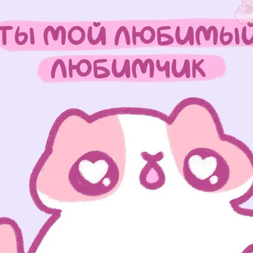 💗 Стикер «Котики&;Мяв» для Telegram