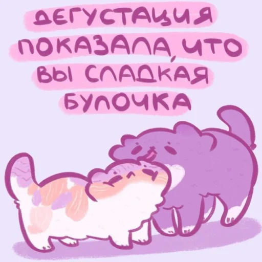 💗 Стикер «Котики&;Мяв» для Telegram