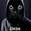 Стикер 3 Мяу Мяу
