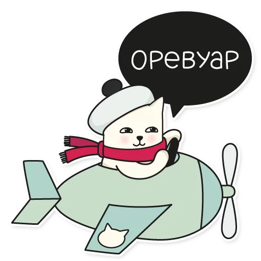 ✈ Стикер «My Imaginary Cat» для Telegram