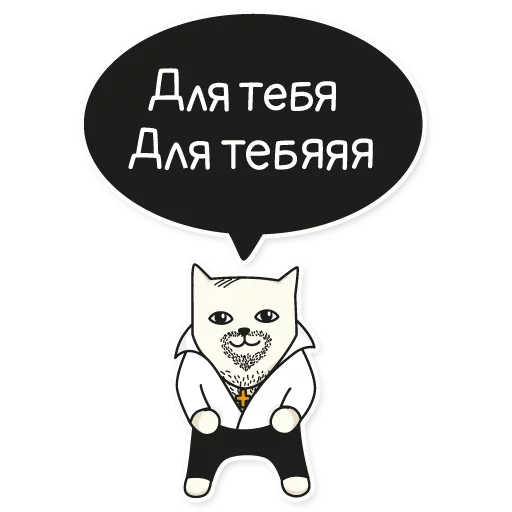 💘 Стикер «My Imaginary Cat» для Telegram