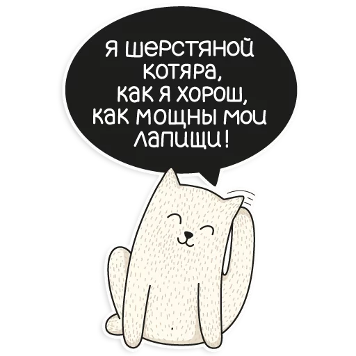😬 Стикер «My Imaginary Cat» для Telegram