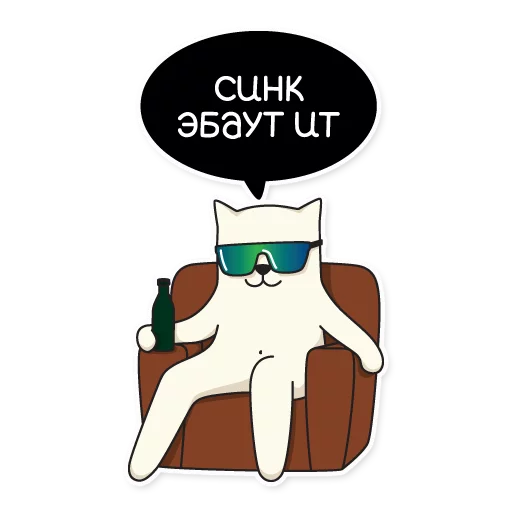 😎 Стикер «My Imaginary Cat» для Telegram