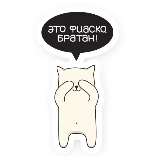 🙈 Стикер «My Imaginary Cat» для Telegram