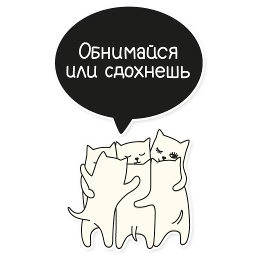 😉 Стикер «My Imaginary Cat» для Telegram