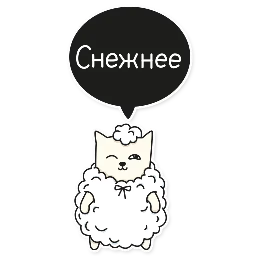 ☃ Стикер «My Imaginary Cat» для Telegram