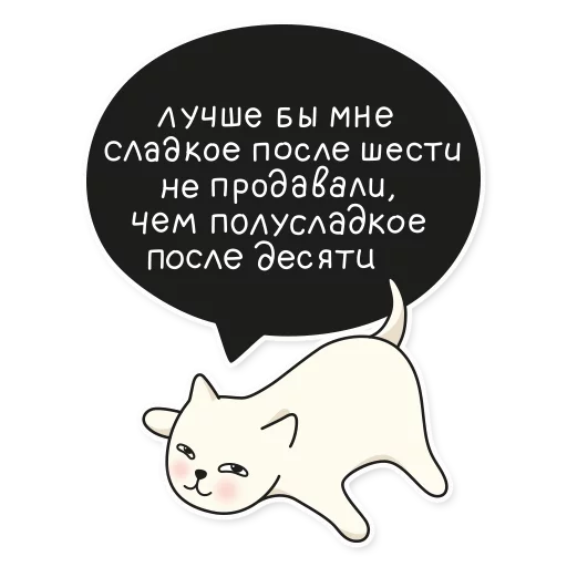 😋 Стикер «My Imaginary Cat» для Telegram