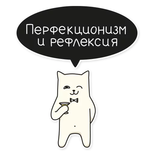 👍 Стикер «My Imaginary Cat» для Telegram