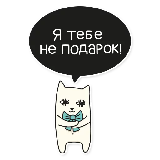 🎁 Стикер «My Imaginary Cat» для Telegram