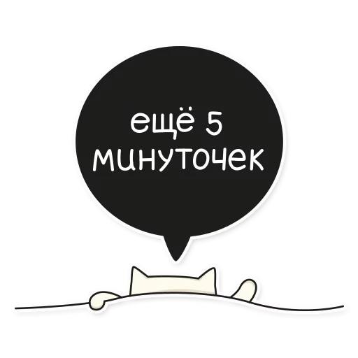 🙏 Стикер «My Imaginary Cat» для Telegram