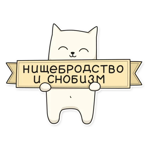😄 Стикер «My Imaginary Cat» для Telegram