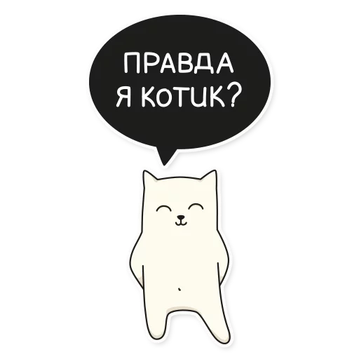 😻 Стикер «My Imaginary Cat» для Telegram