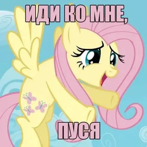 🌟 Стикер «My Little Meme» для Telegram