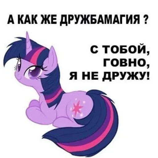 🌟 Стикер «My Little Meme» для Telegram