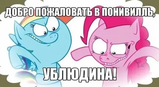 🌟 Стикер «My Little Meme» для Telegram