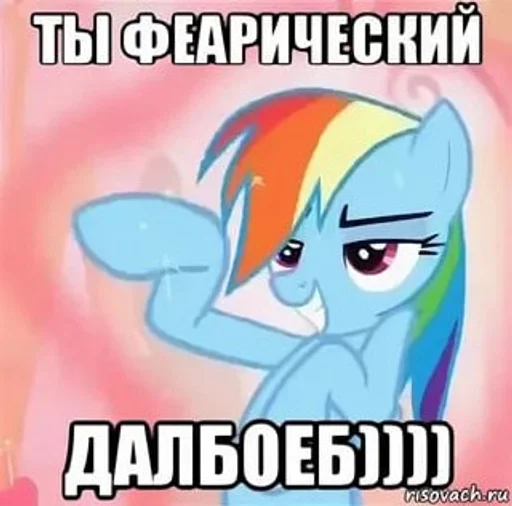 🌟 Стикер «My Little Meme» для Telegram