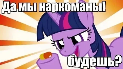 🌟 Стикер «My Little Meme» для Telegram