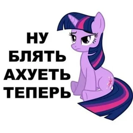🌟 Стикер «My Little Meme» для Telegram