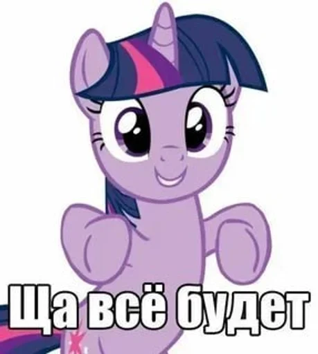🌟 Стикер «My Little Meme» для Telegram