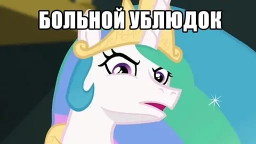 🌟 Стикер «My Little Meme» для Telegram
