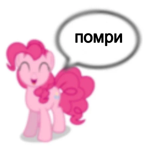 💀 Стикер «Pony Пони» для Telegram