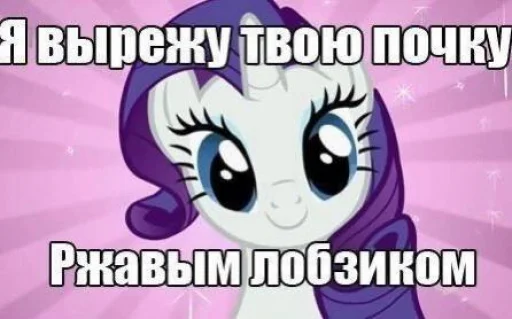 ☺️ Стикер «Pony Пони» для Telegram