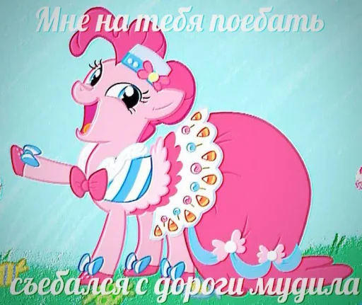 😉 Стикер «Pony Пони» для Telegram