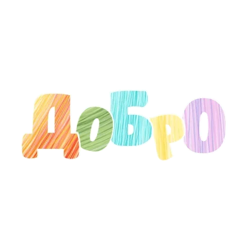 ☀️ Стикер «Любимые» для Telegram