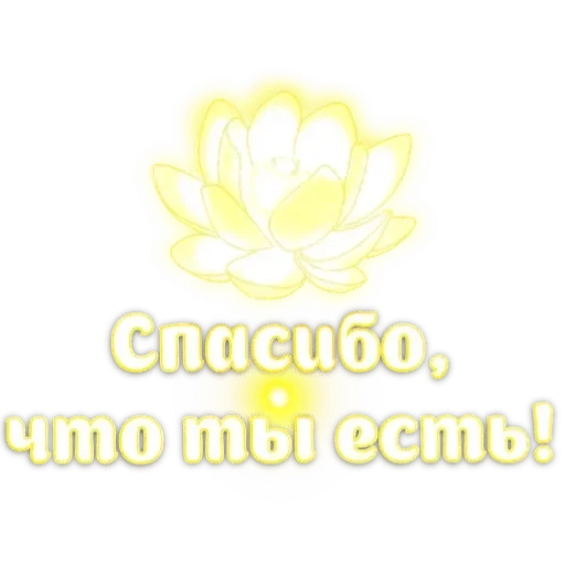 🙏 Стикер «Любимые» для Telegram