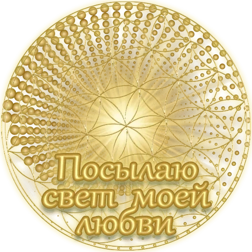 💓 Стикер «Любимые» для Telegram