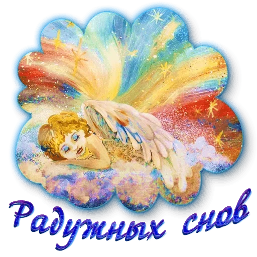 ✨ Стикер «Любимые» для Telegram