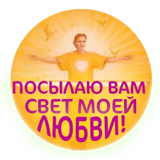 ☀️ Стикер «Любимые» для Telegram