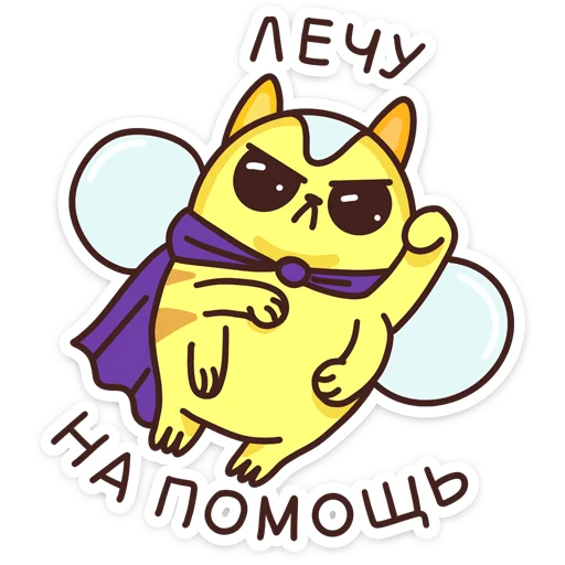 🐱 Стикер «Мой «Сферум» для Telegram