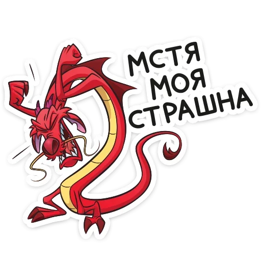 😡 Стикер «Мушу» для Telegram