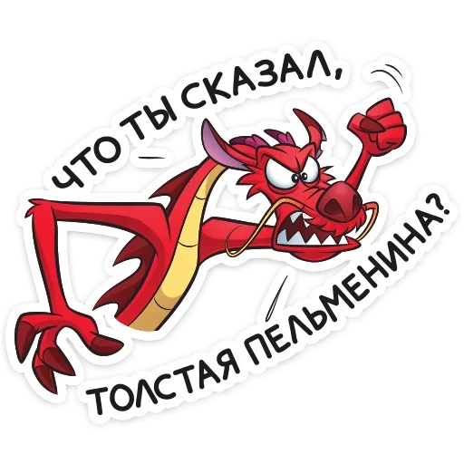 😡 Стикер «Мушу» для Telegram
