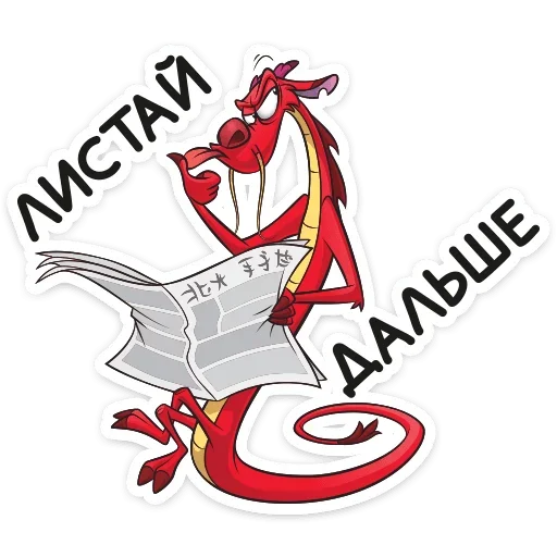 📰 Стикер «Мушу» для Telegram