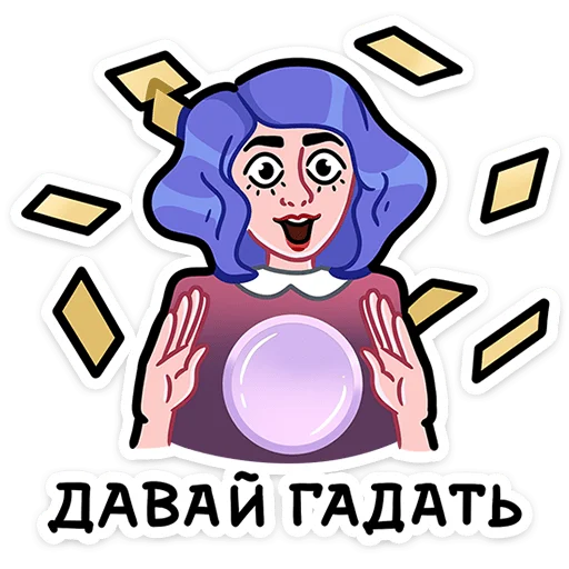 🃏 Стикер «Мистический шёпот» для Telegram