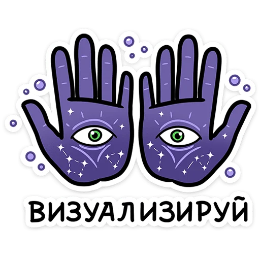 🪬 Стикер «Мистический шёпот» для Telegram