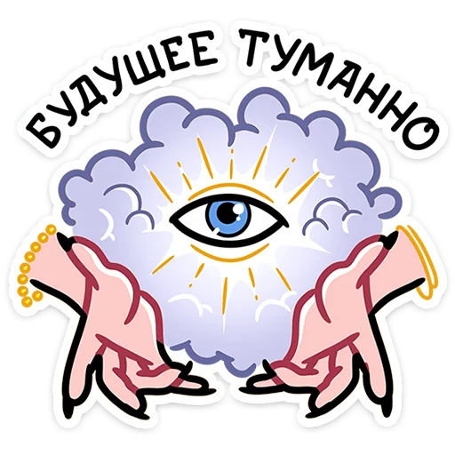 🃏 Стикер «Мистический шёпот» для Telegram