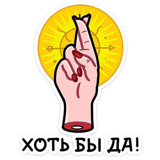 🃏 Стикер «Мистический шёпот» для Telegram