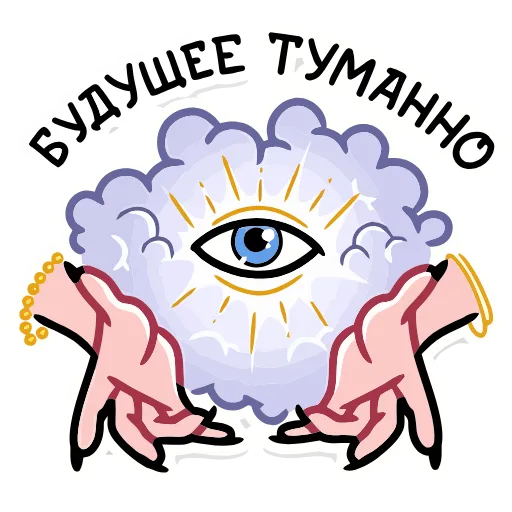👁 Эмодзи «Мистический шёпот» для Telegram