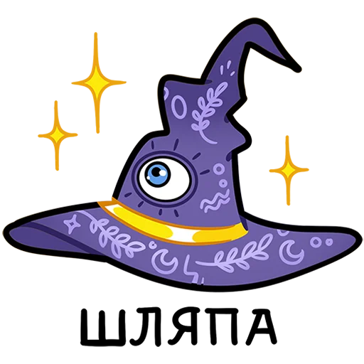 🧙‍♀️ Стикер «Мистический шепот» для Telegram