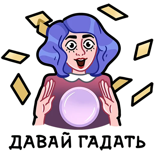 🔮 Стикер «Мистический шепот» для Telegram