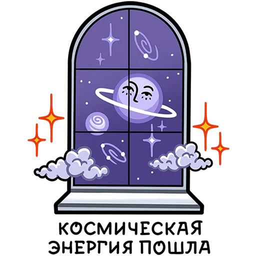 🌠 Стикер «Мистический шепот» для Telegram