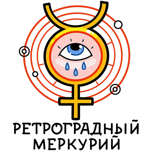 👁 Стикер «Мистический шепот» для Telegram
