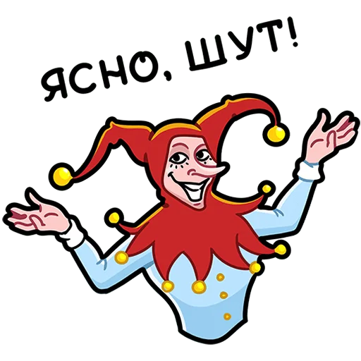 🤡 Стикер «Мистический шепот» для Telegram