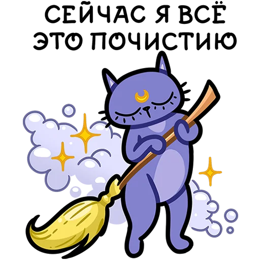 🧹 Стикер «Мистический шепот» для Telegram