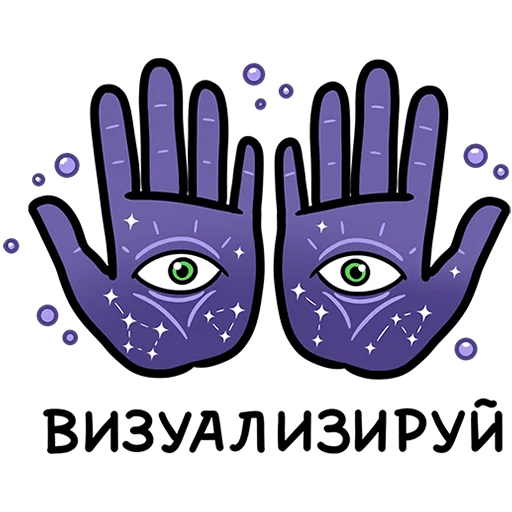 🤲 Стикер «Мистический шепот» для Telegram