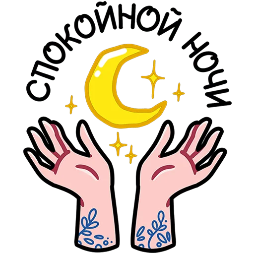 😴 Стикер «Мистический шепот» для Telegram